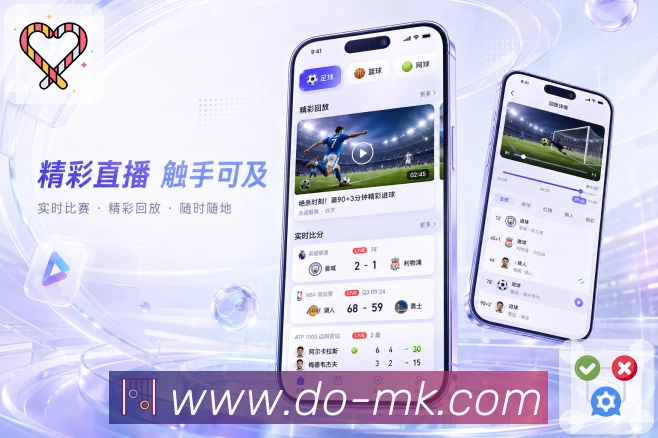 MK体育App功能亮点:深度数据、球队趋势、历史资料与复盘分析